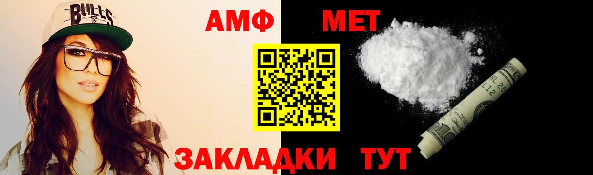 АМФ  АМФ Розовый  Вход с VPN  Карачаевск 