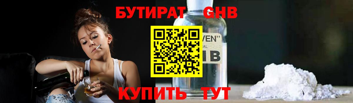 БУТИРАТ  Вход с VPN  Карачаевск  Бутират 1.4BDO 