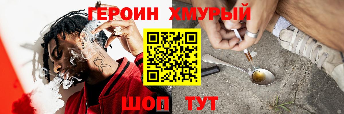 ГЕРОИН хмурый  Вход с VPN  Карачаевск 