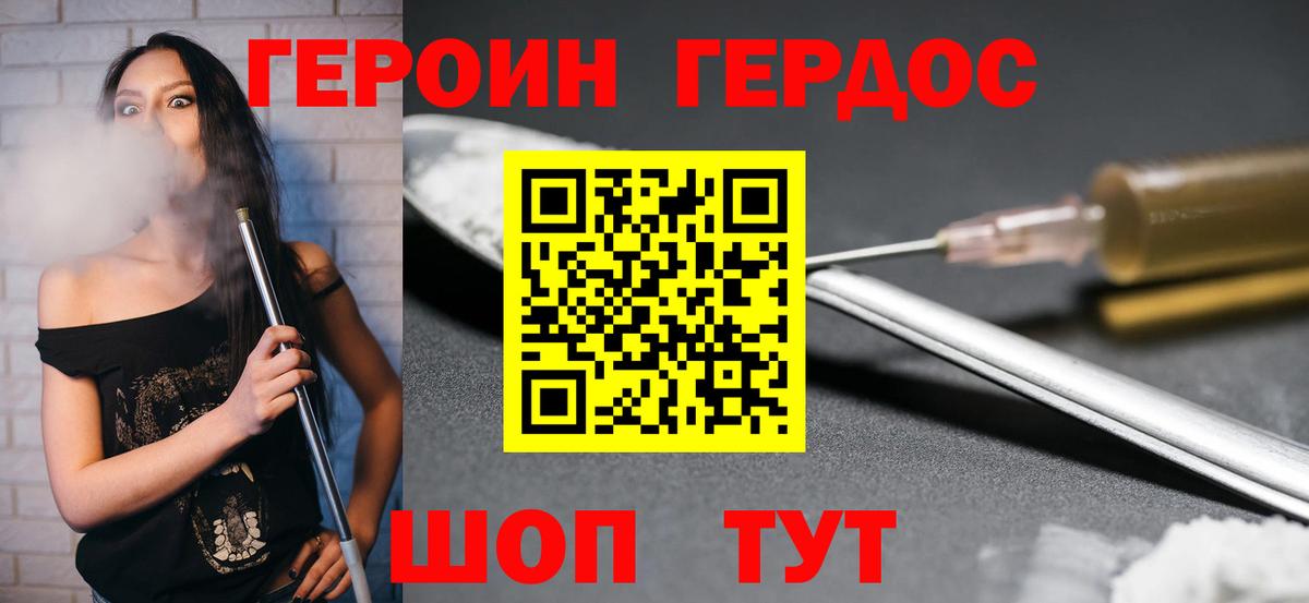 Героин гречка Карачаевск