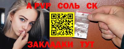 соль ск Краснознаменск