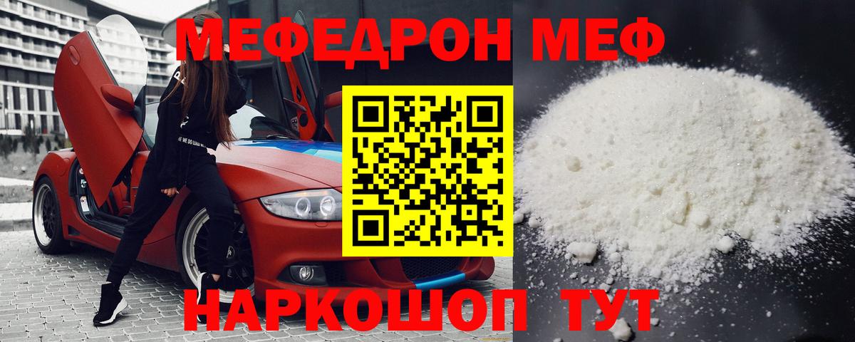 Мефедрон кристаллы Карачаевск