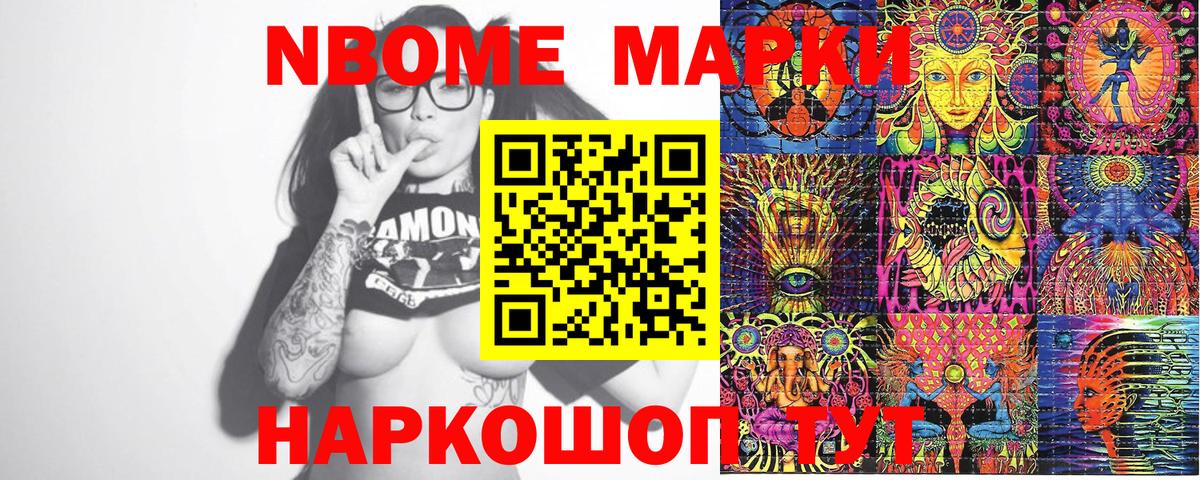 Марки N-bome 1500мкг Карачаевск