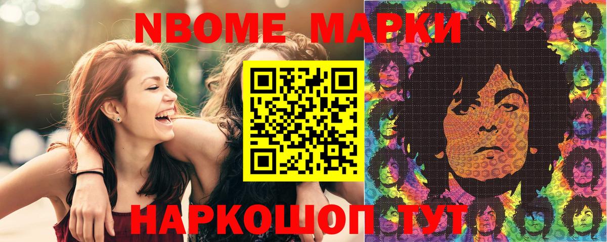 Марки 25I-NBOMe  Марки NBOMe 1,5мг  Вход с VPN  Карачаевск 